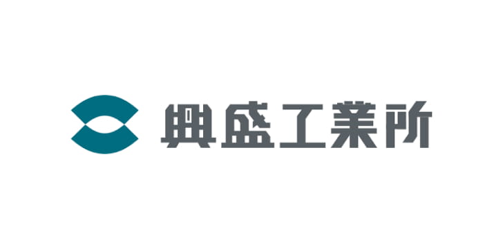 株式会社興盛工業所