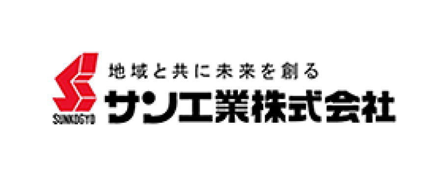 サン工業株式会社