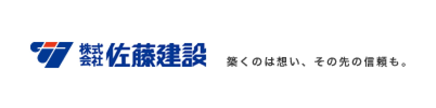 株式会社佐藤建設