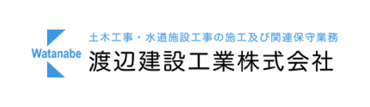 渡辺建設工業株式会社