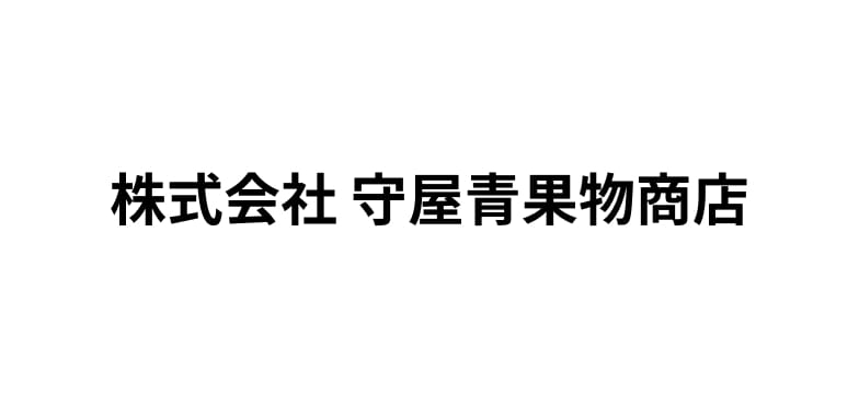 株式会社守屋青果物商店