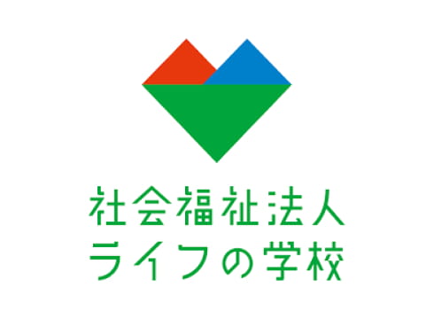 社会福祉法人 ライフの学校