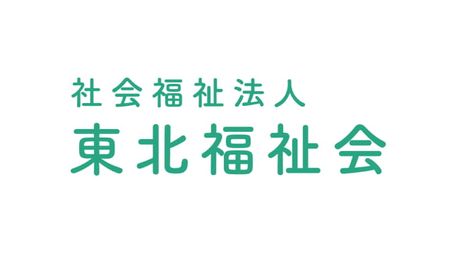 社会福祉法人東北福祉会