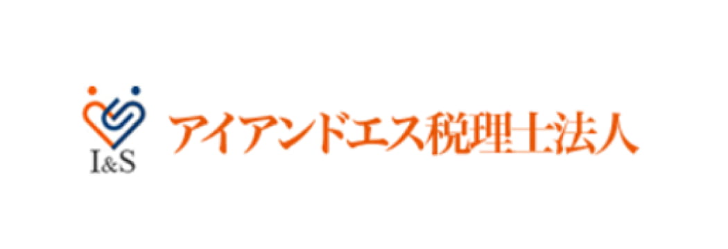 アイアンドエス税理士法人