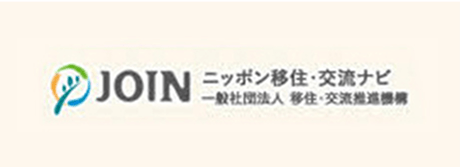 JOIN ニッポン移住・交流ナビ