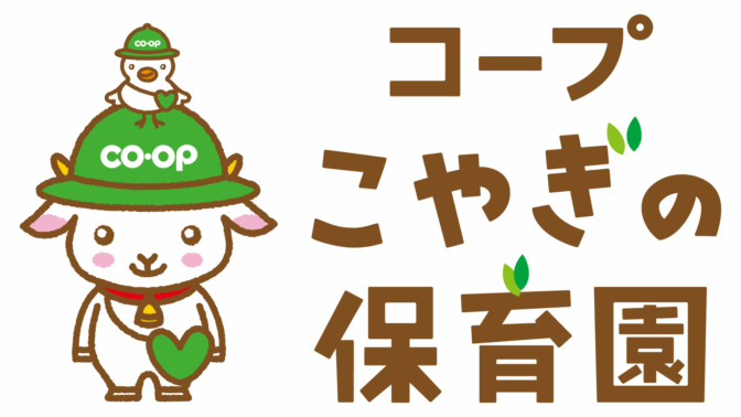 社会福祉法人こーぷ福祉会