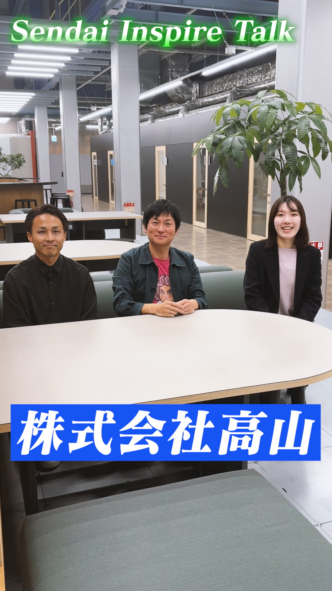 株式会社高山の紹介動画サムネイル