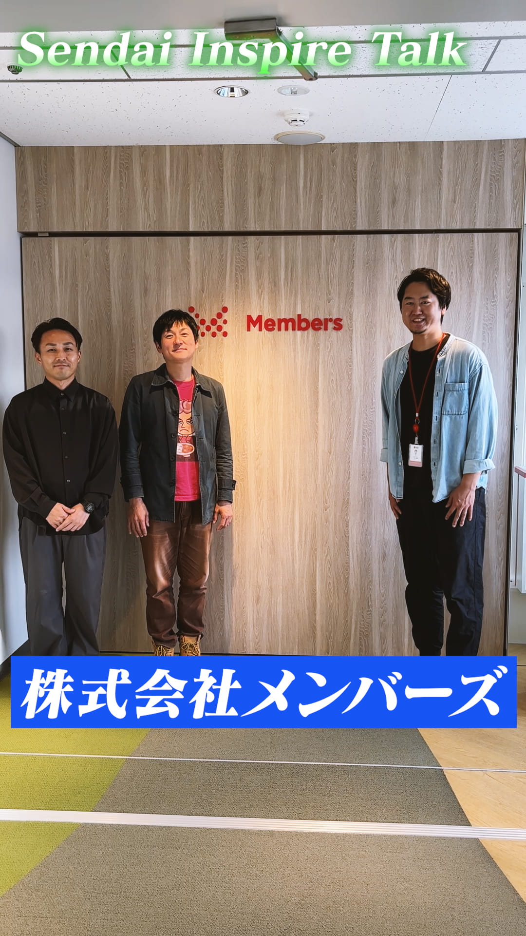 株式会社メンバーズの紹介動画サムネイル