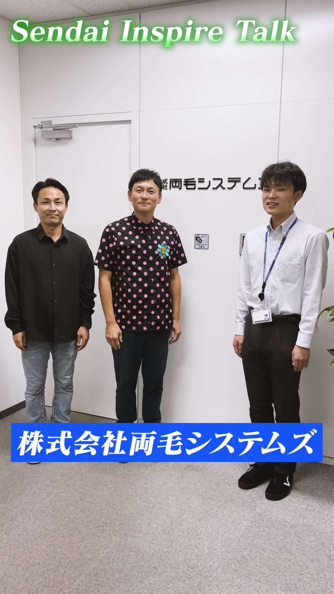 株式会社両毛システムズの紹介動画サムネイル