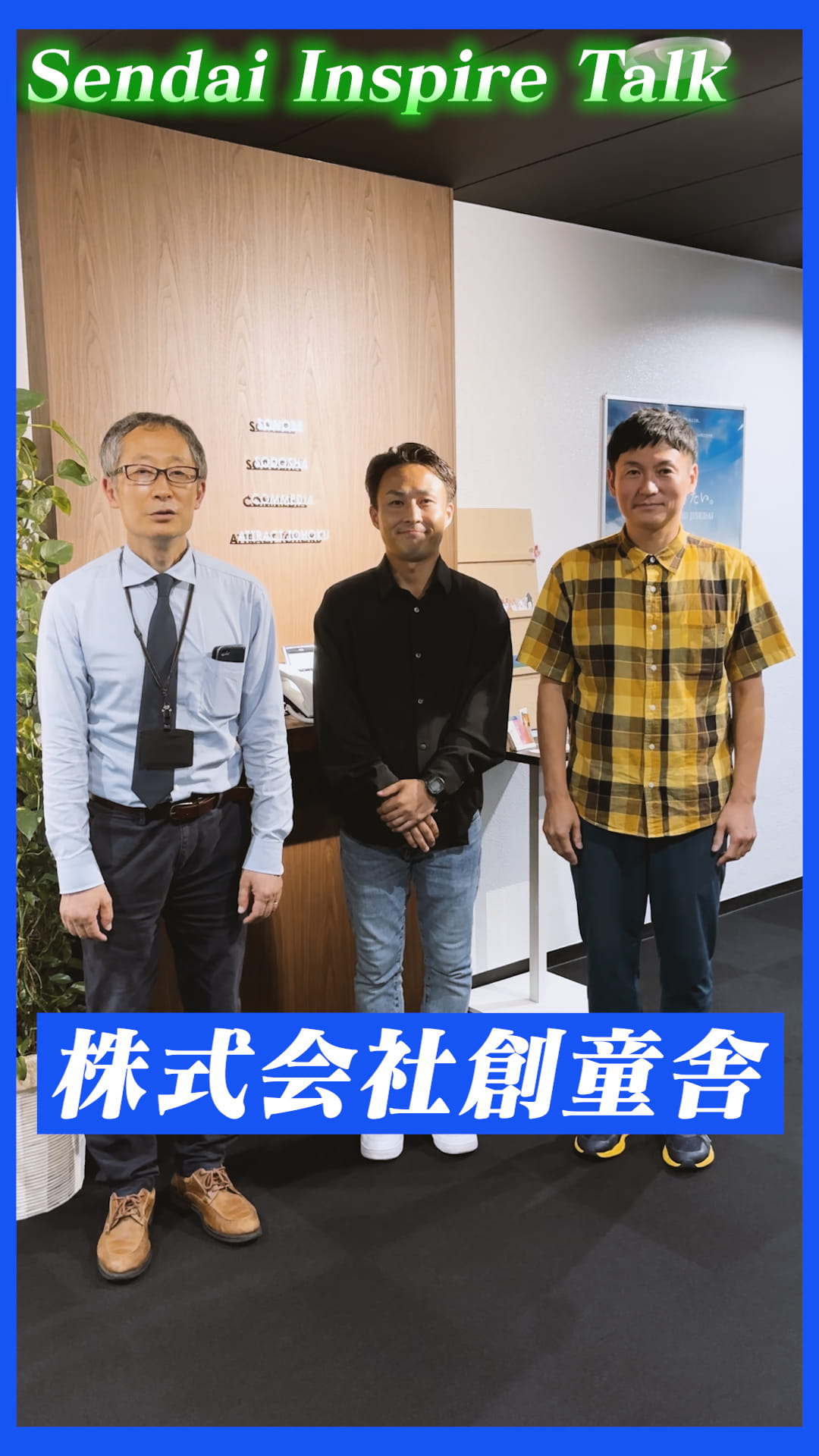 株式会社創童舎の紹介動画サムネイル