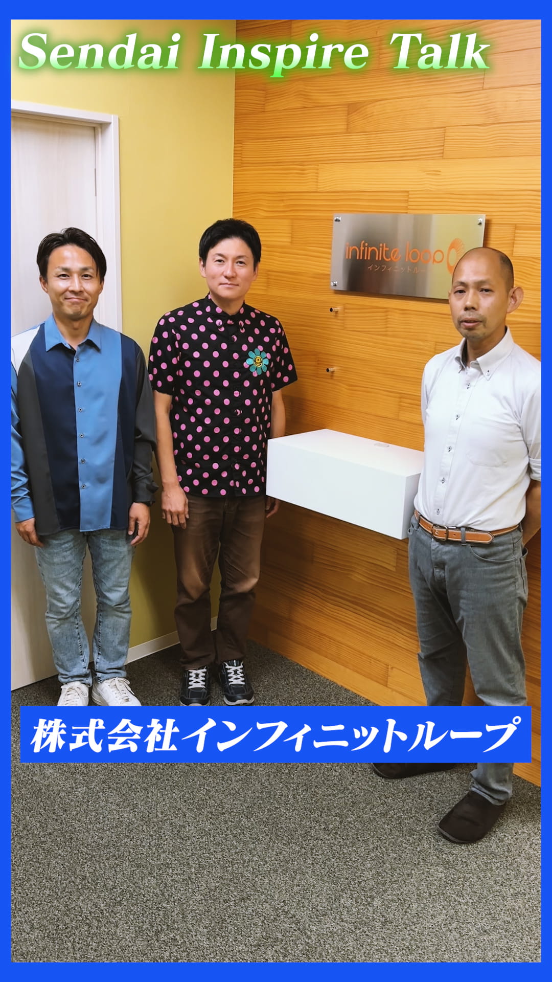 株式会社インフィニットループの紹介動画サムネイル