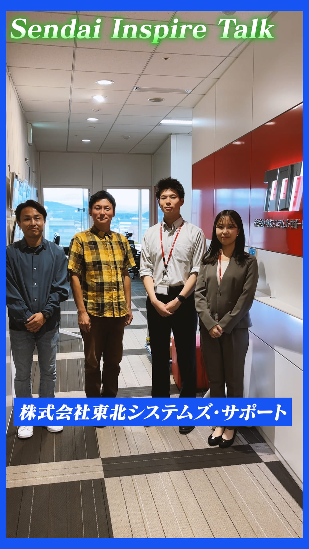 株式会社東北システムズ・サポートの紹介動画サムネイル