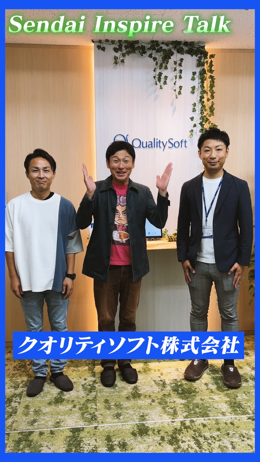 クオリティソフト株式会社の紹介動画サムネイル