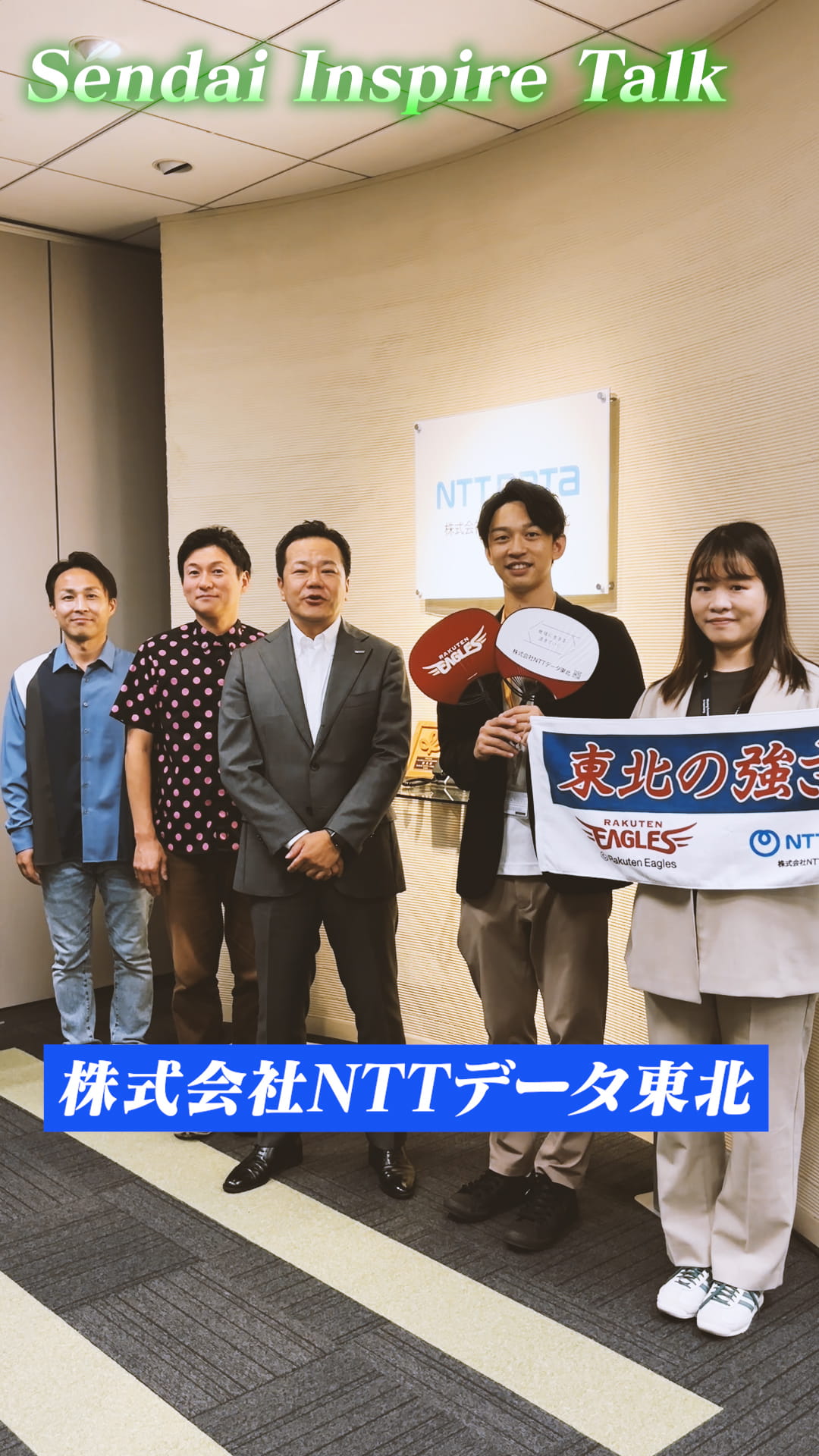 株式会社NTTデータ東北の紹介動画サムネイル